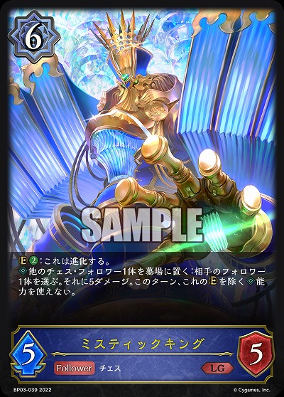 ミスティックキング 【BP03/039LG】